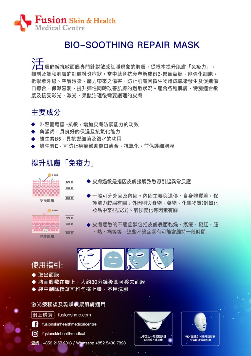 FuSion-POSTER-BIOSOOTHING-2